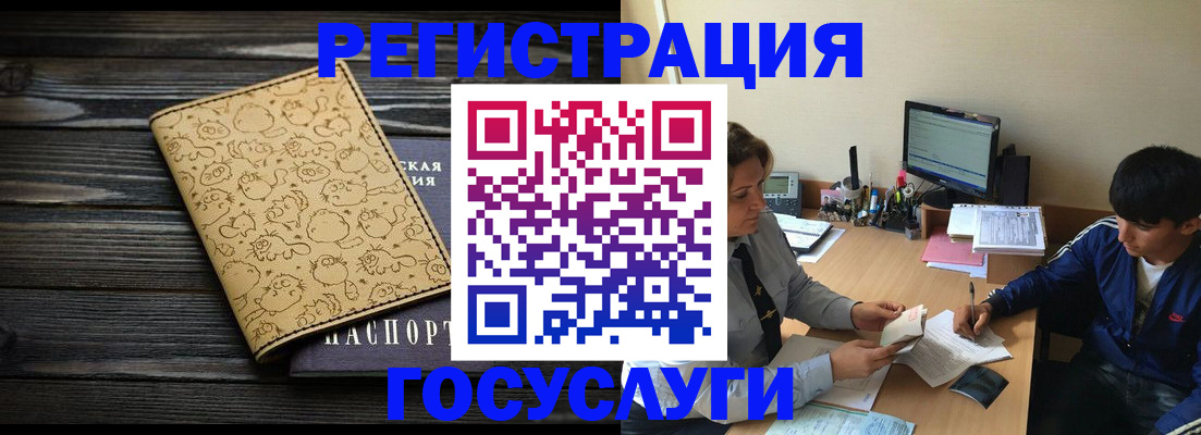 купить прописку в Новосибирске