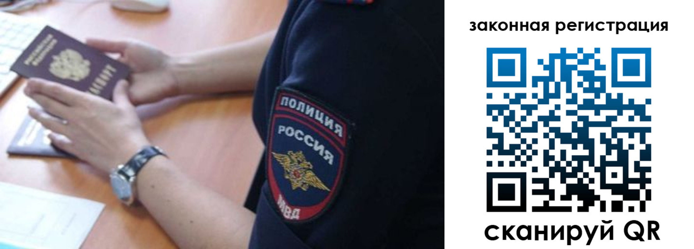миграционный учет в Новосибирске