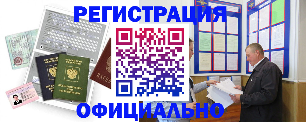 временная регистрация недорого в Новосибирске