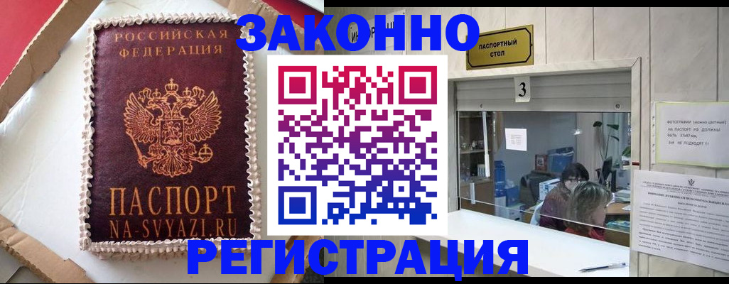 временная регистрация 2025 в Новосибирске
