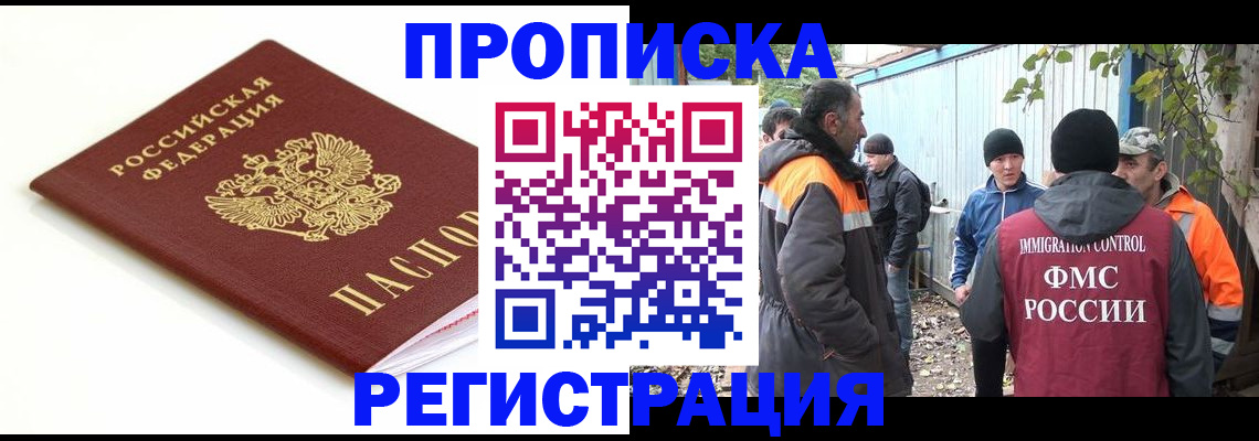 временная регистрация поиск в Новосибирске