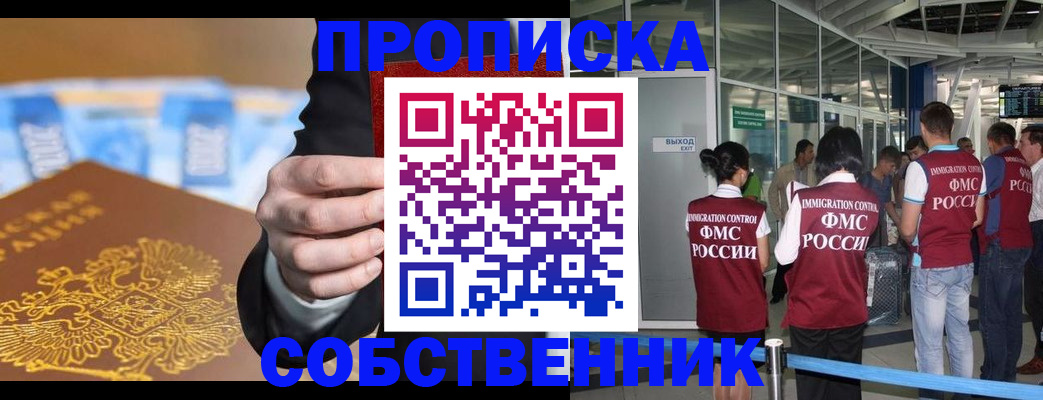 прописка для военкомата в Новосибирске