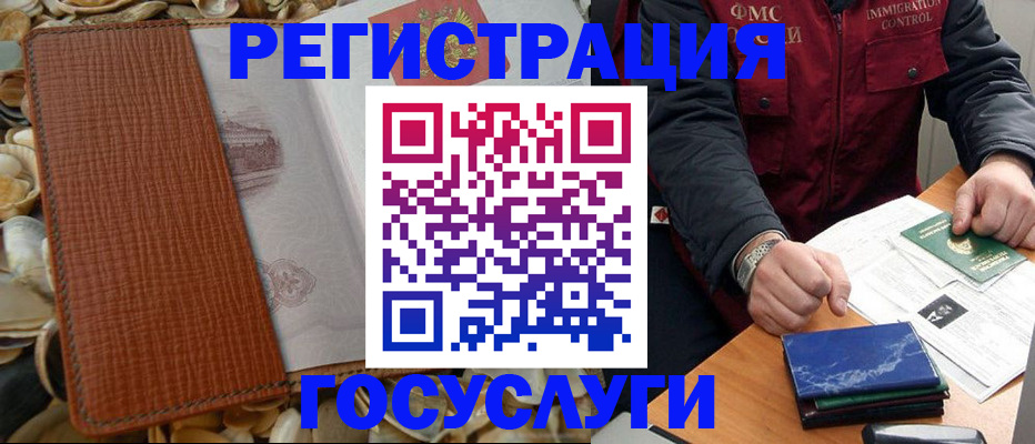 миграционный учет в Новосибирске