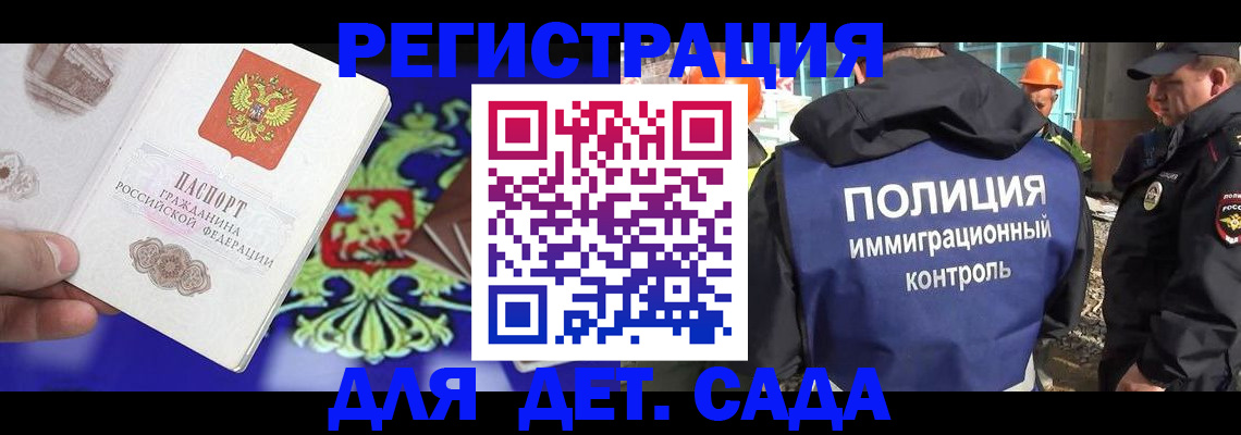 купить прописку в Новосибирске
