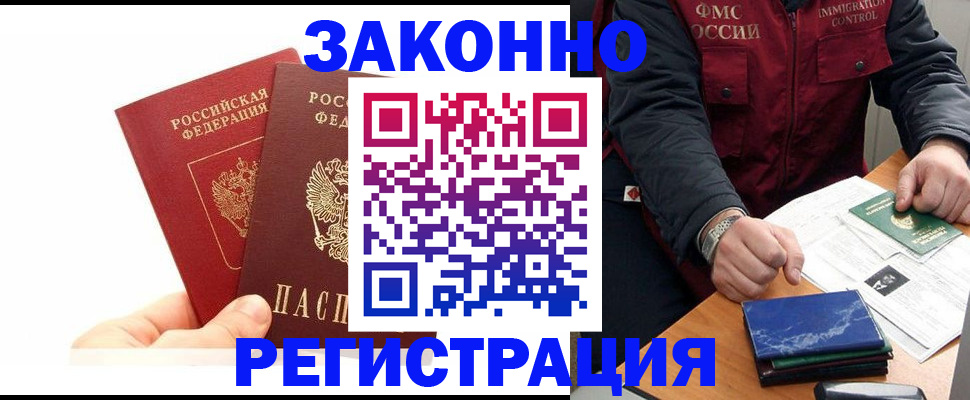 регистрация в Новосибирске