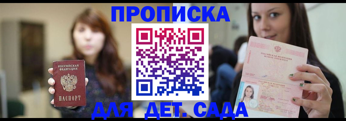 временная регистрация для школы в Новосибирске