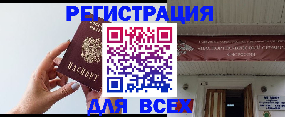прописка иностранных граждан в Новосибирске