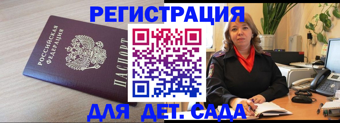прописка для школы в Новосибирске