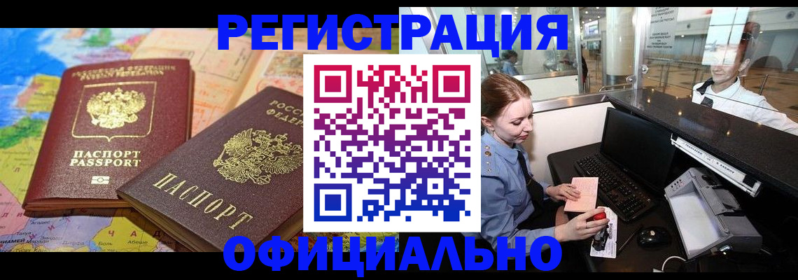 временная регистрация для школы в Новосибирске
