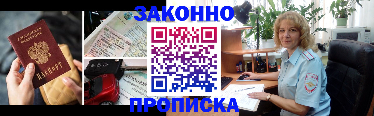 прописка 2025 в Новосибирске