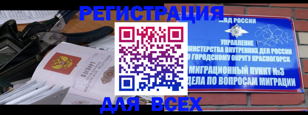 прописка гарантия в Новосибирске